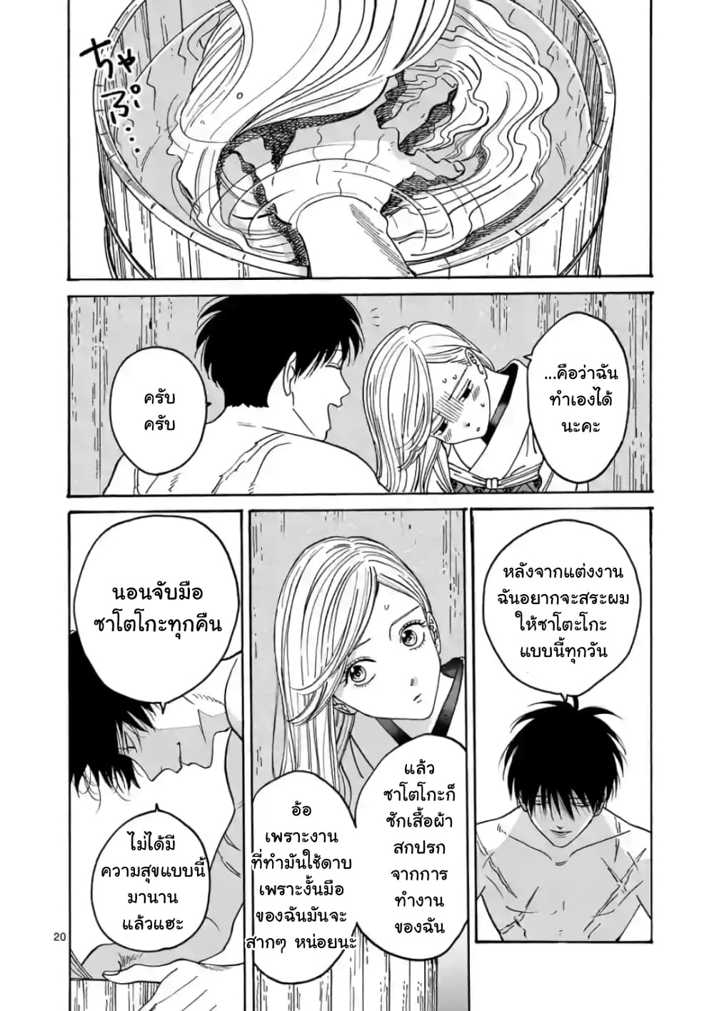 Hotaru no Yomeiri ตอนที่ 3 (22)